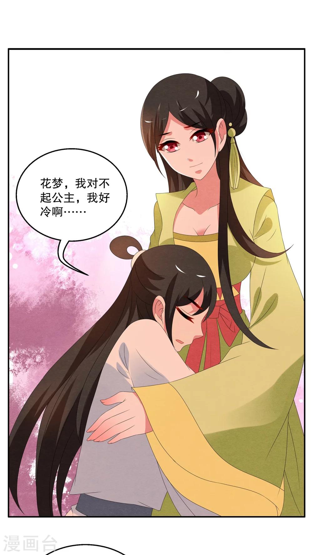 《洛小妖》第75话 茕兔(9) 第7页