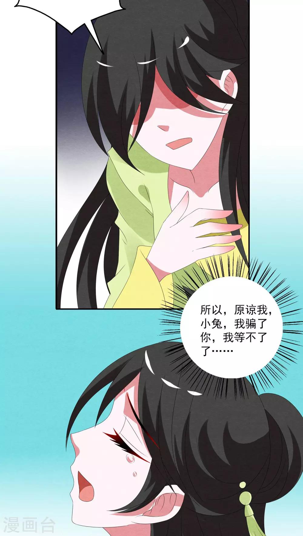 《洛小妖》第79话 茕兔(13) 第10页