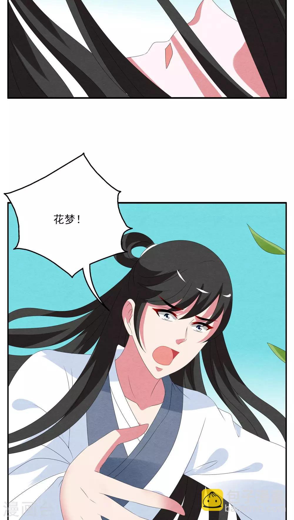 《洛小妖》第79话 茕兔(13) 第12页