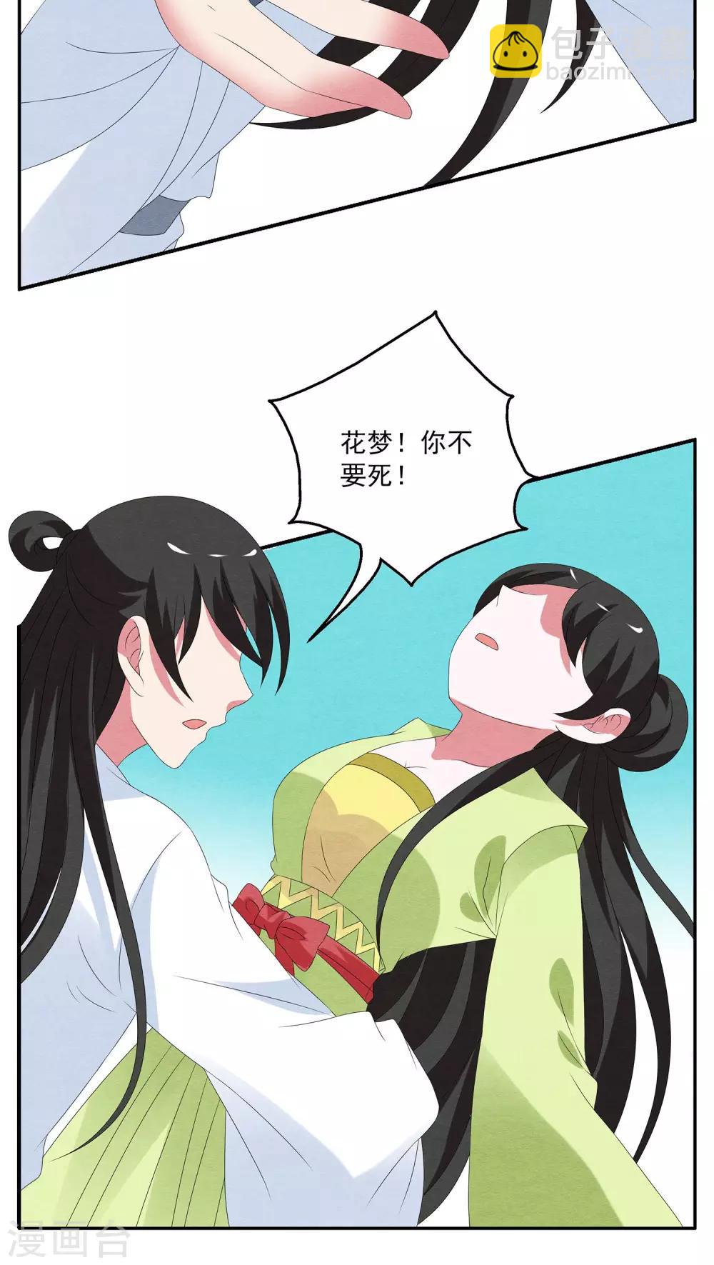 《洛小妖》第79话 茕兔(13) 第13页