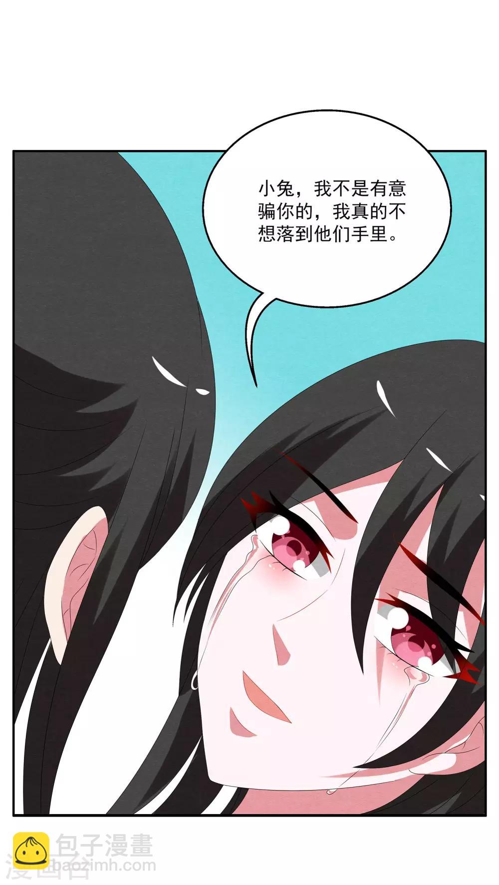 《洛小妖》第79话 茕兔(13) 第14页