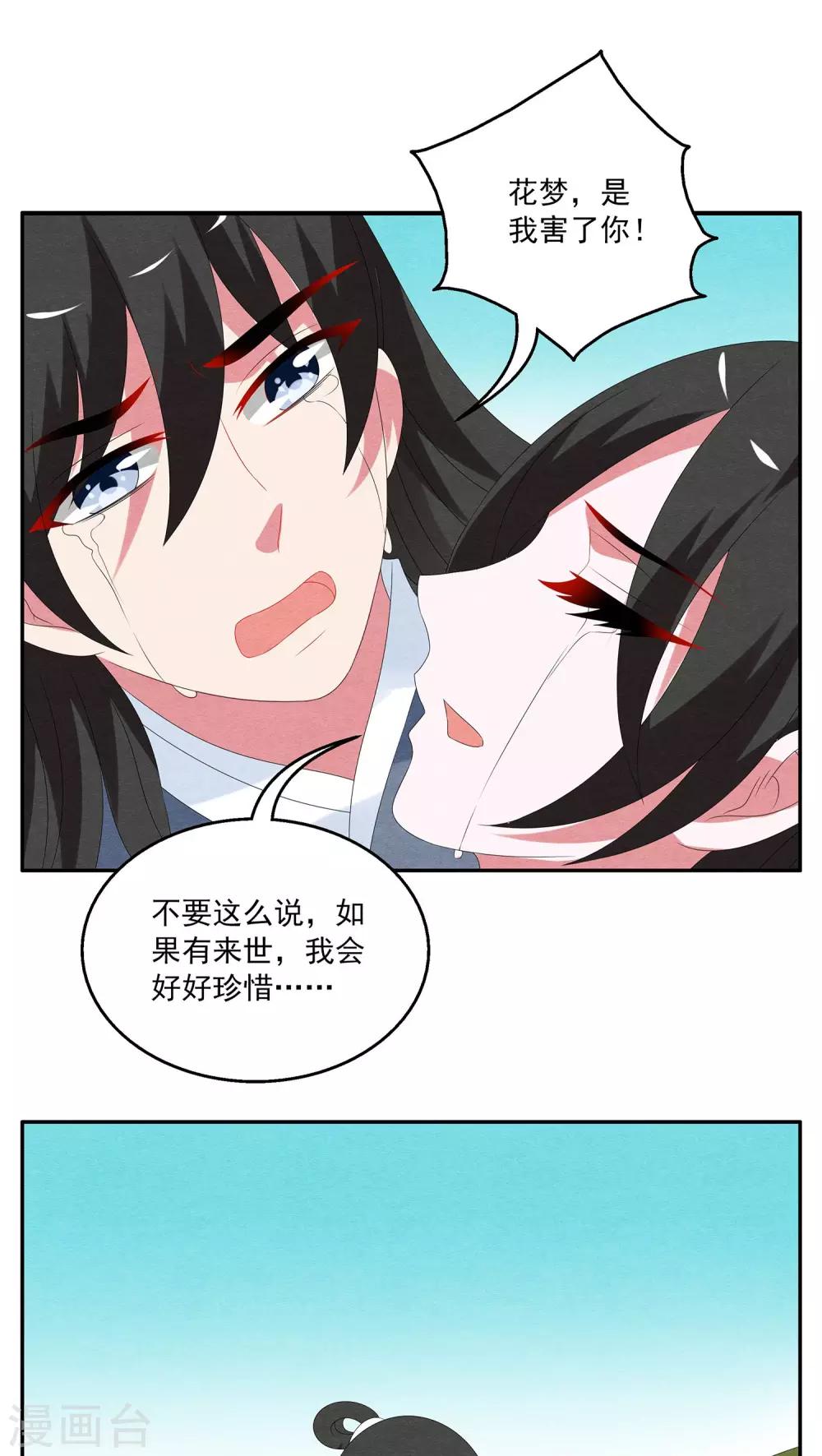 《洛小妖》第79话 茕兔(13) 第15页