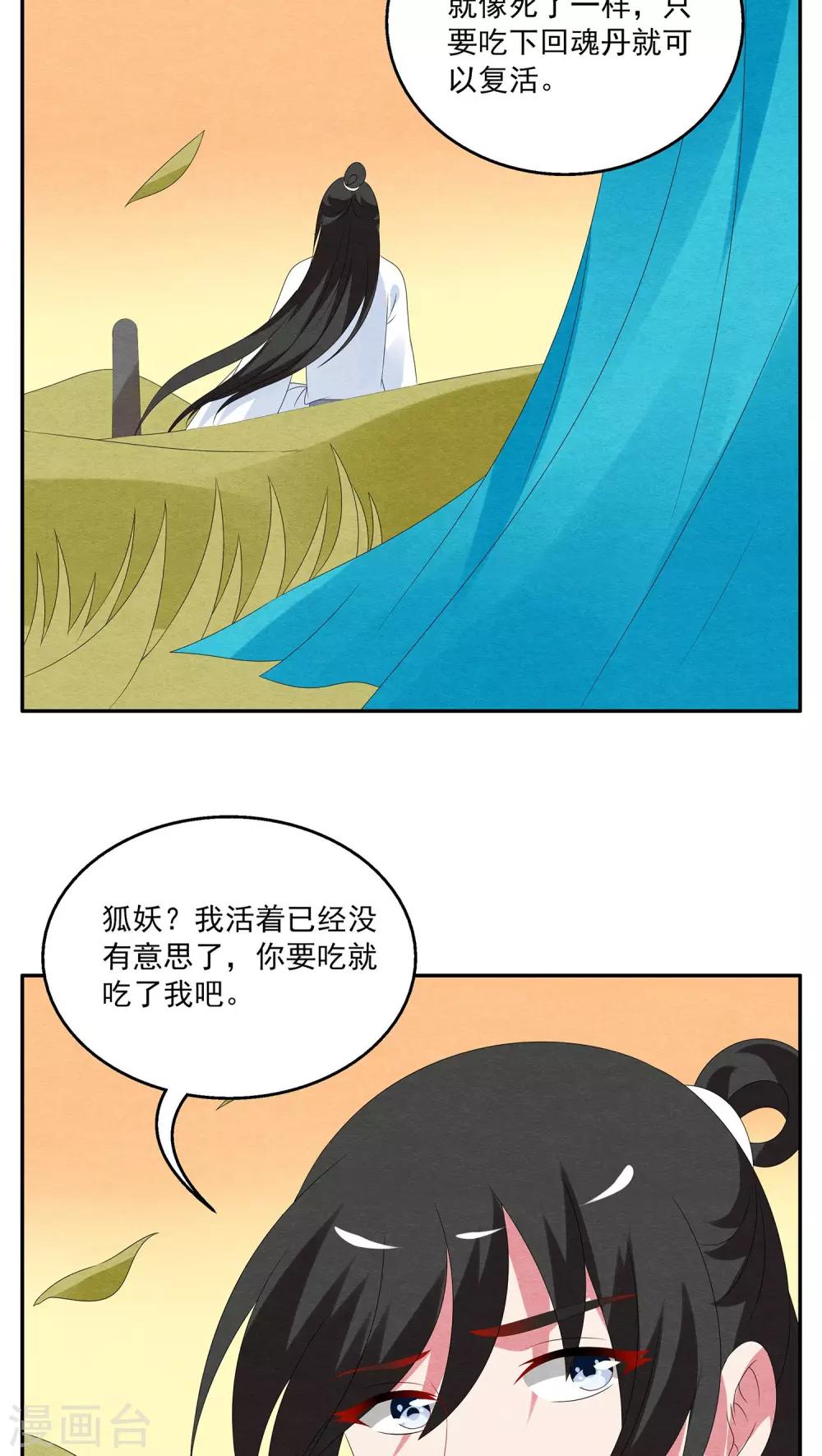 《洛小妖》第79话 茕兔(13) 第19页