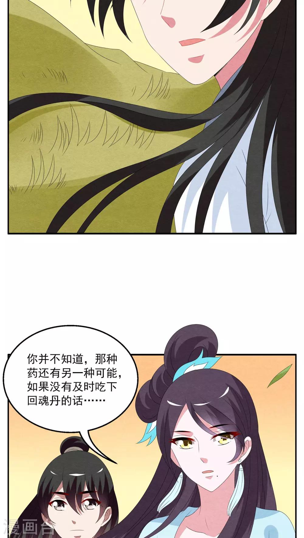 《洛小妖》第79话 茕兔(13) 第20页