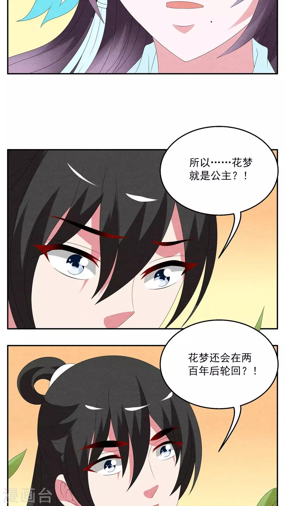 《洛小妖》第79话 茕兔(13) 第22页
