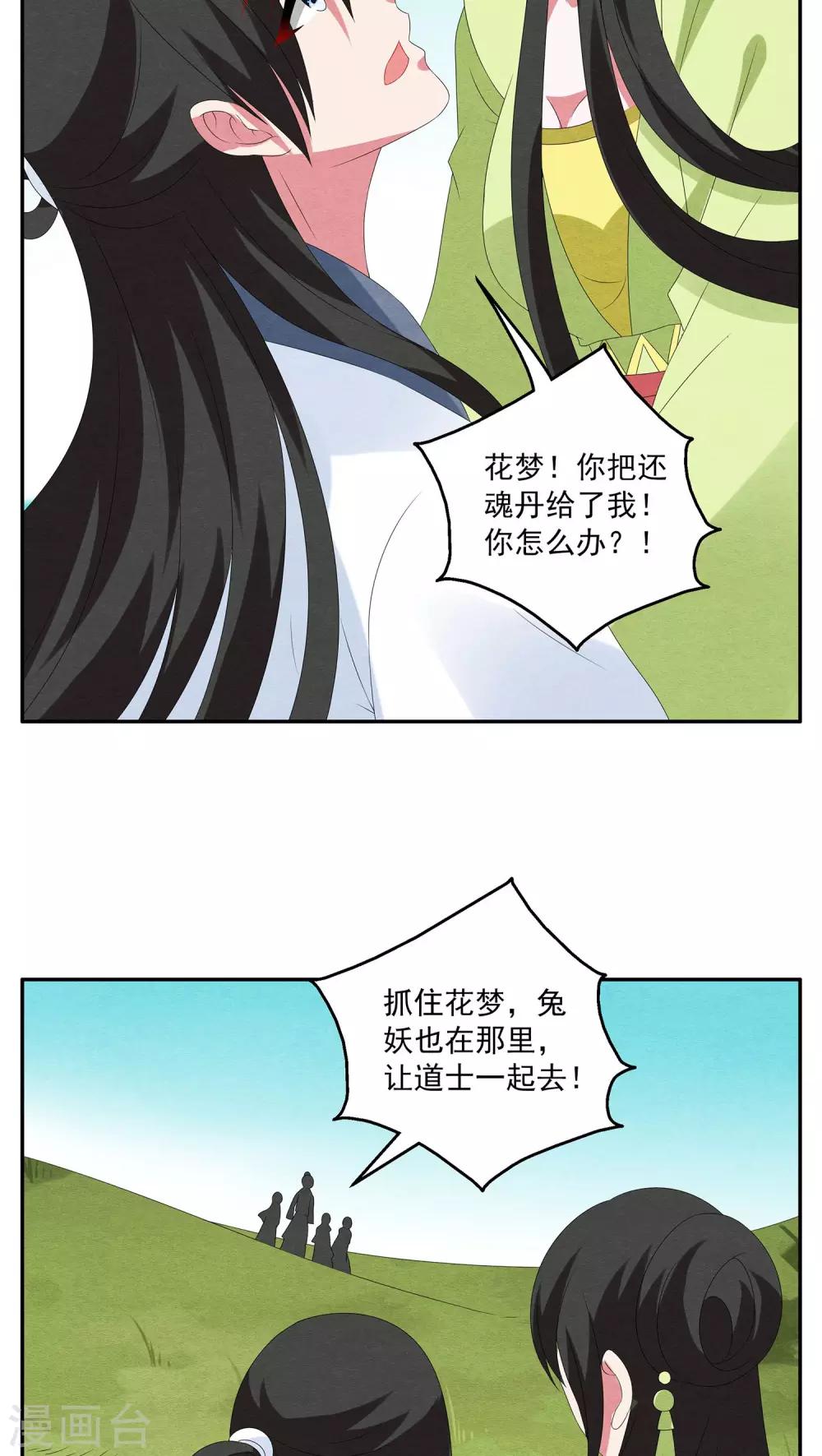 《洛小妖》第79话 茕兔(13) 第3页