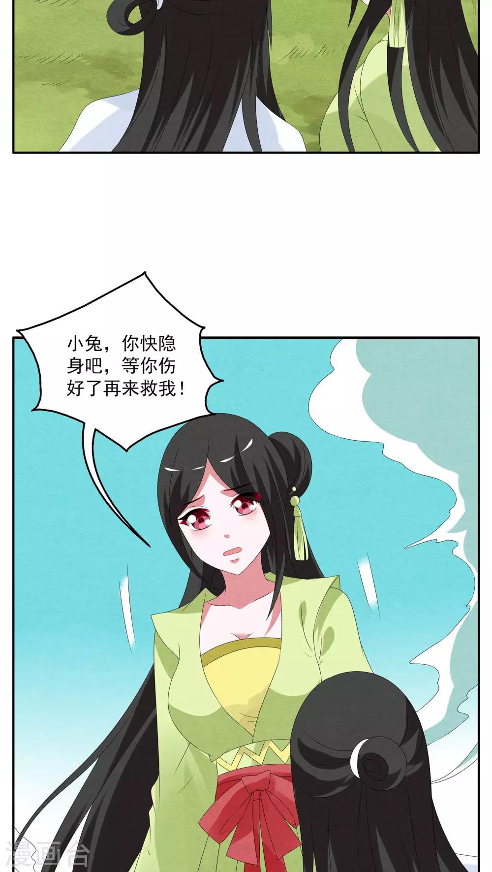 《洛小妖》第79话 茕兔(13) 第4页