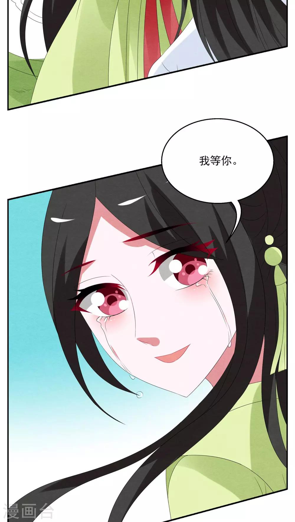 《洛小妖》第79话 茕兔(13) 第5页