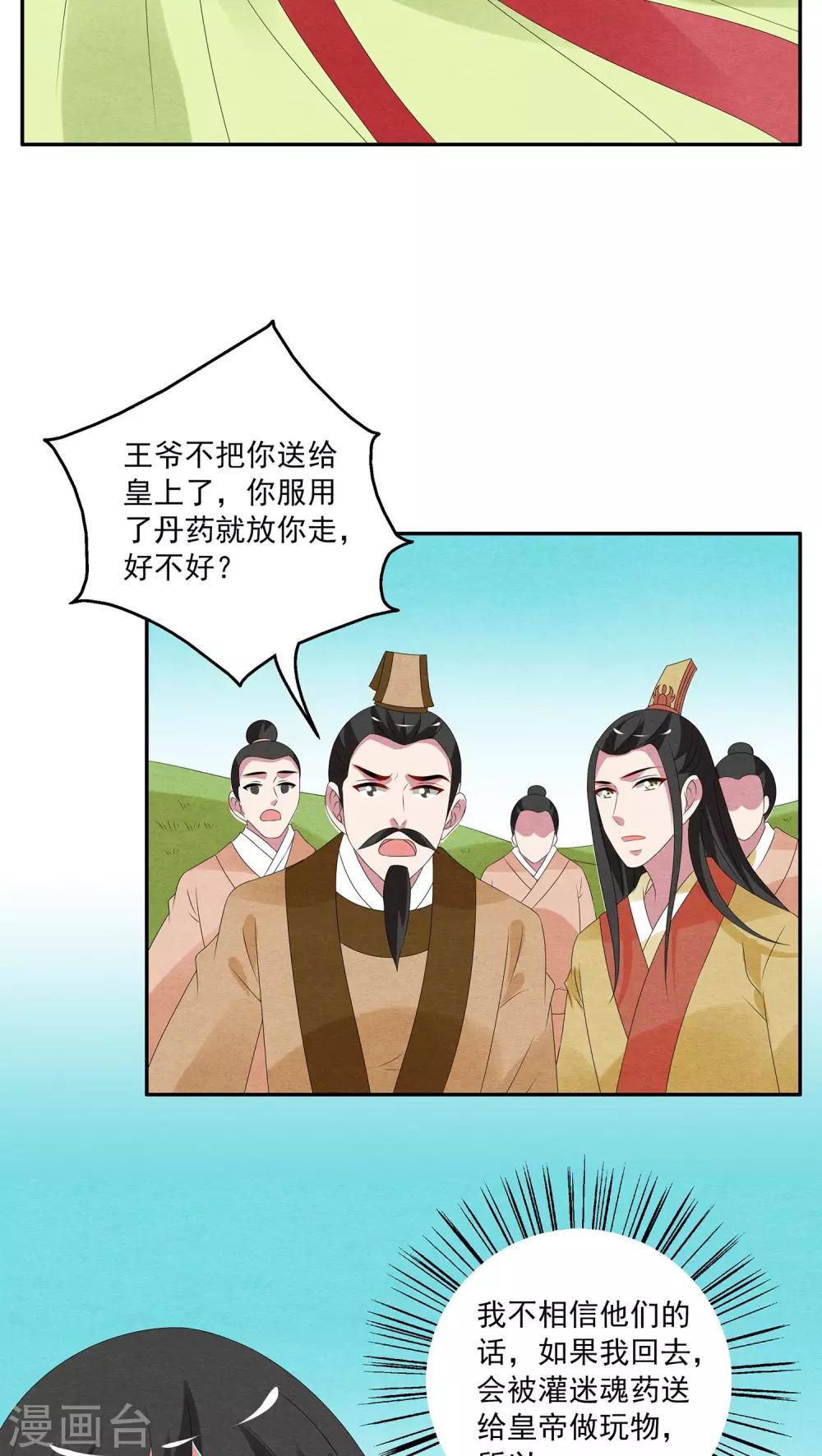 《洛小妖》第79话 茕兔(13) 第8页