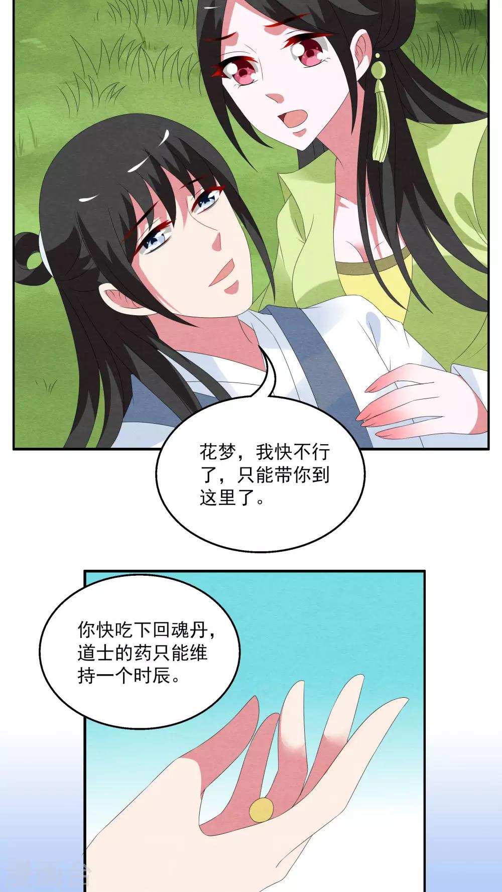 《洛小妖》第78话 茕兔(12) 第13页