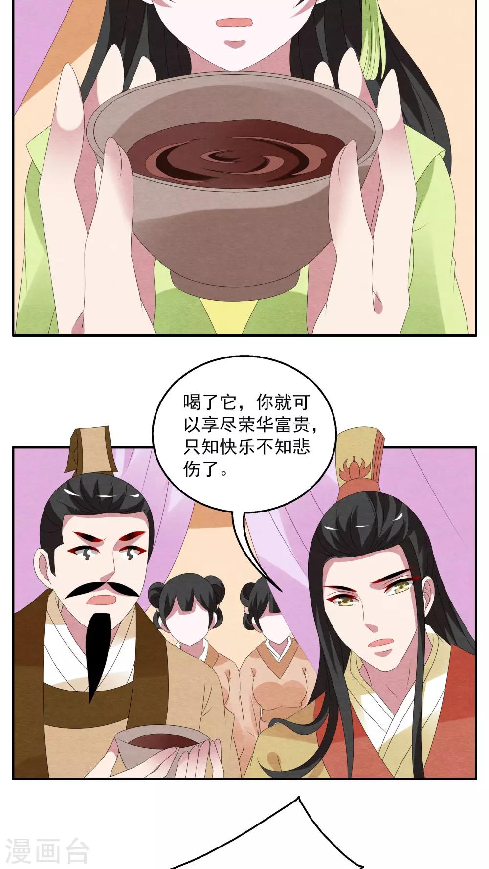 《洛小妖》第78话 茕兔(12) 第2页