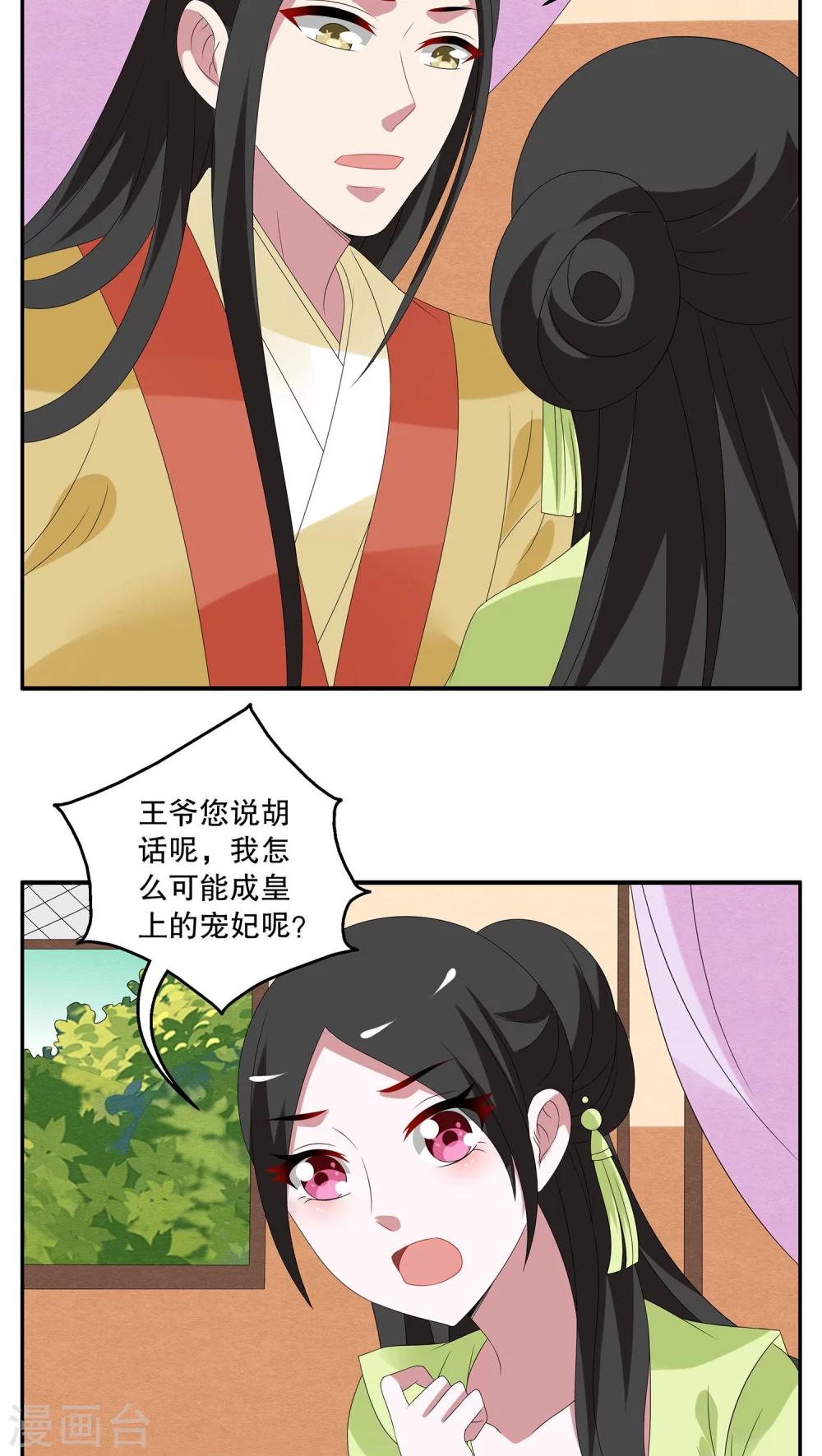 《洛小妖》第76话 茕兔(10) 第10页