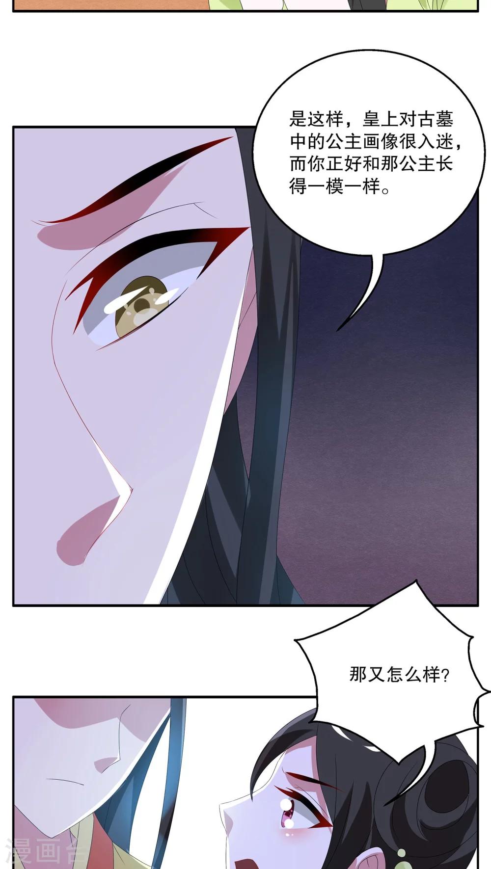 《洛小妖》第76话 茕兔(10) 第11页