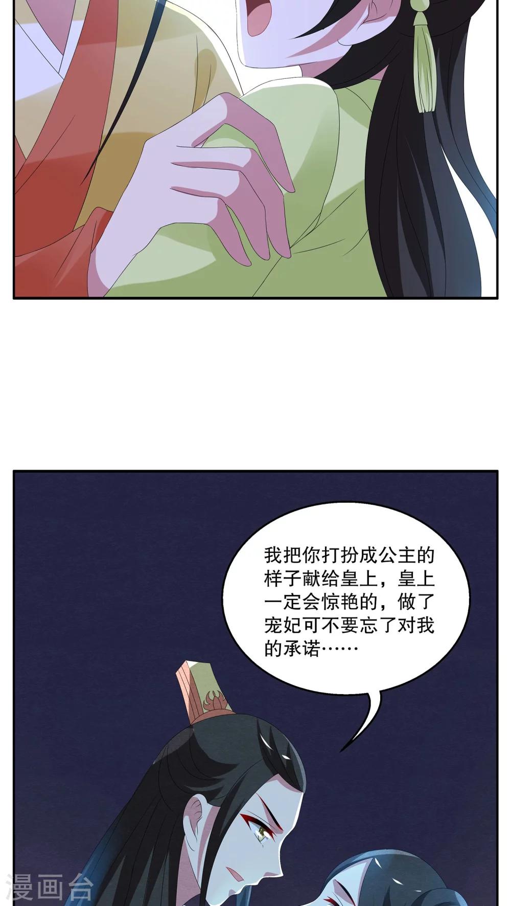 《洛小妖》第76话 茕兔(10) 第12页