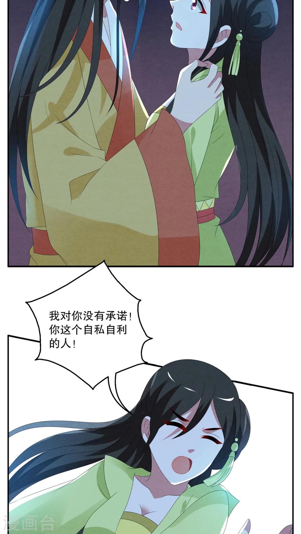 《洛小妖》第76话 茕兔(10) 第13页