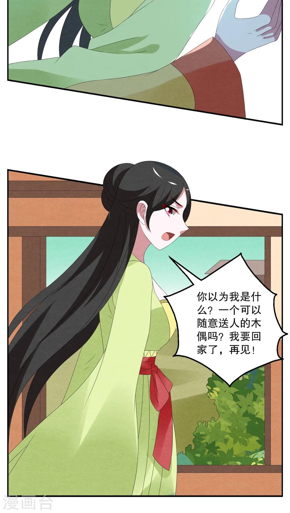《洛小妖》第76话 茕兔(10) 第14页