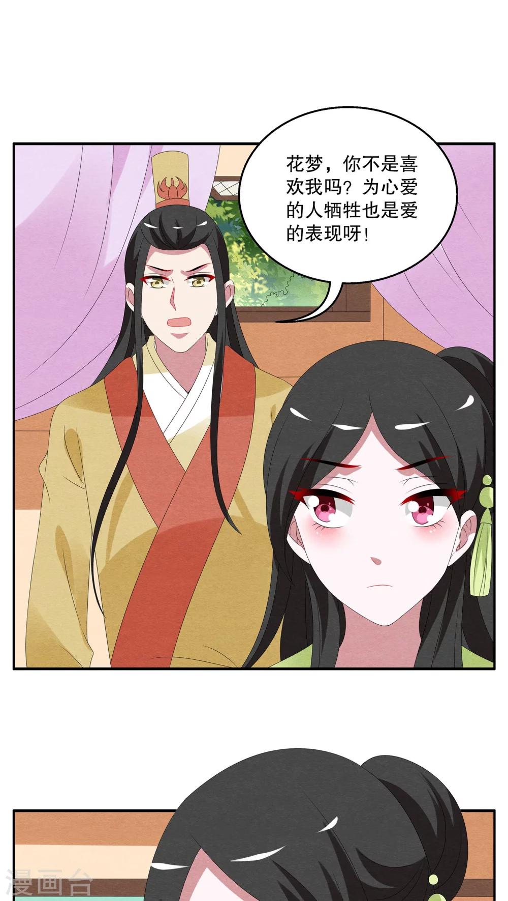《洛小妖》第76话 茕兔(10) 第15页