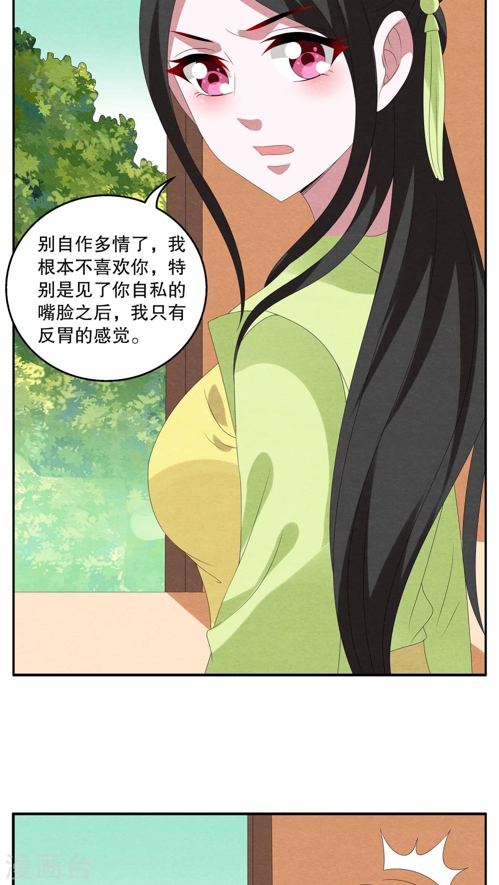 《洛小妖》第76话 茕兔(10) 第16页