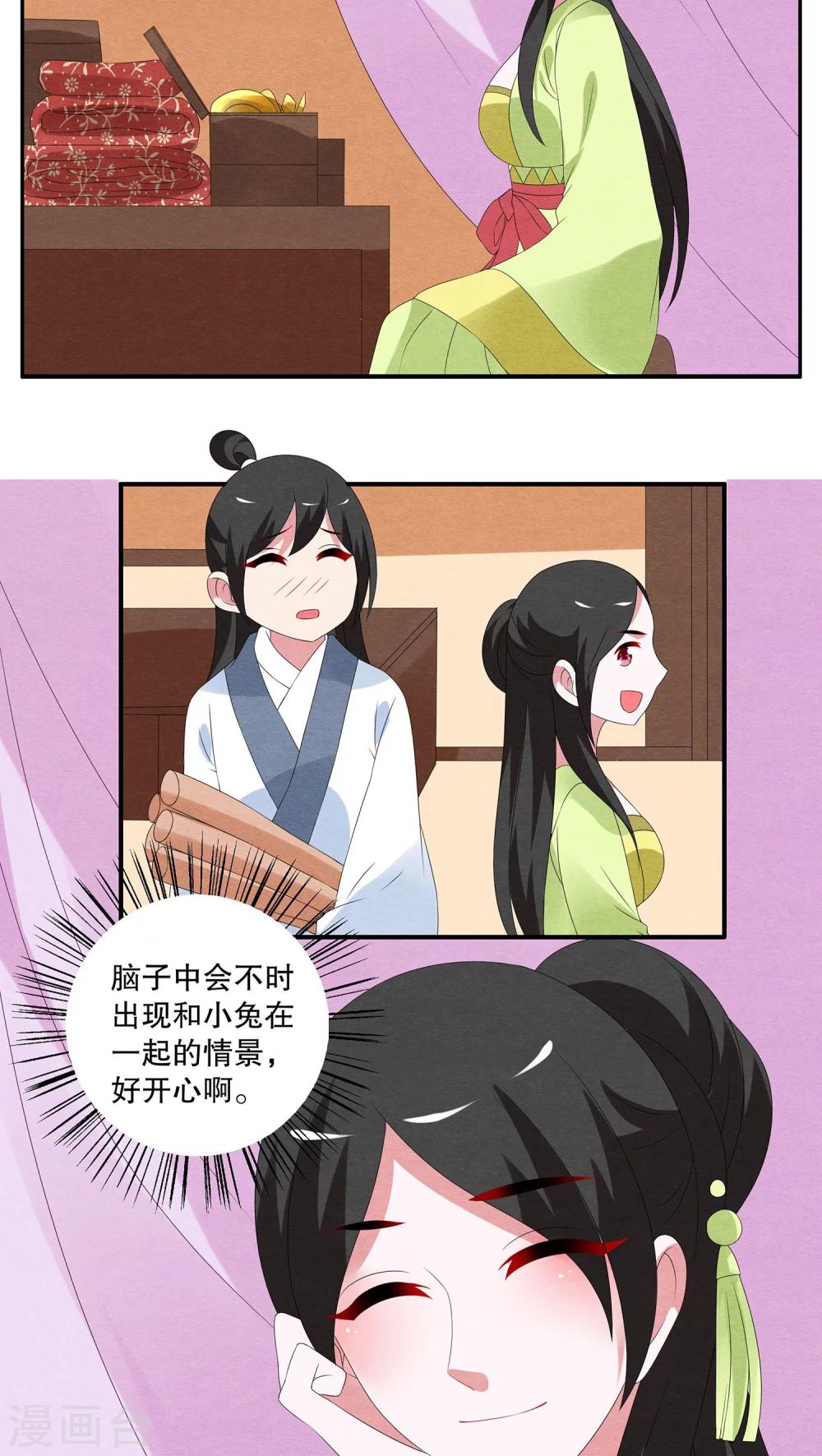 《洛小妖》第76话 茕兔(10) 第2页