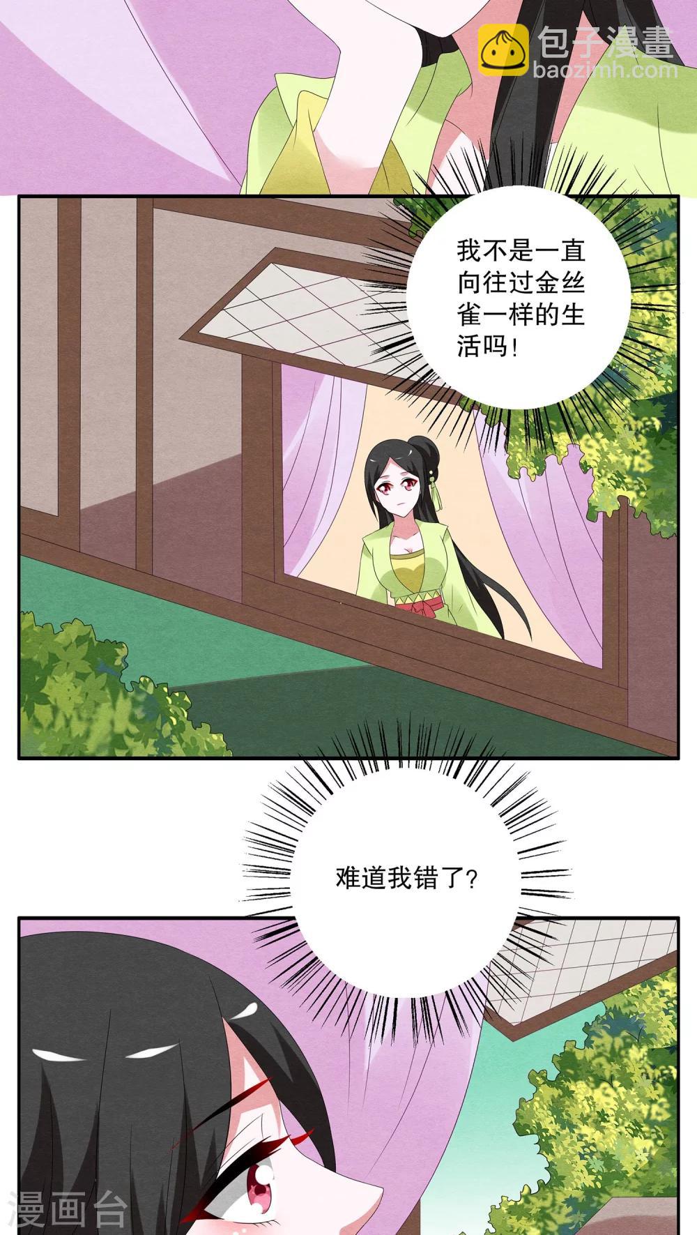 《洛小妖》第76话 茕兔(10) 第3页