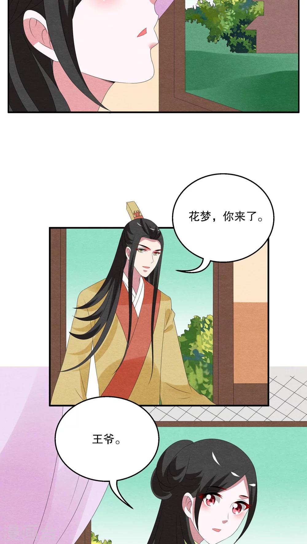 《洛小妖》第76话 茕兔(10) 第4页