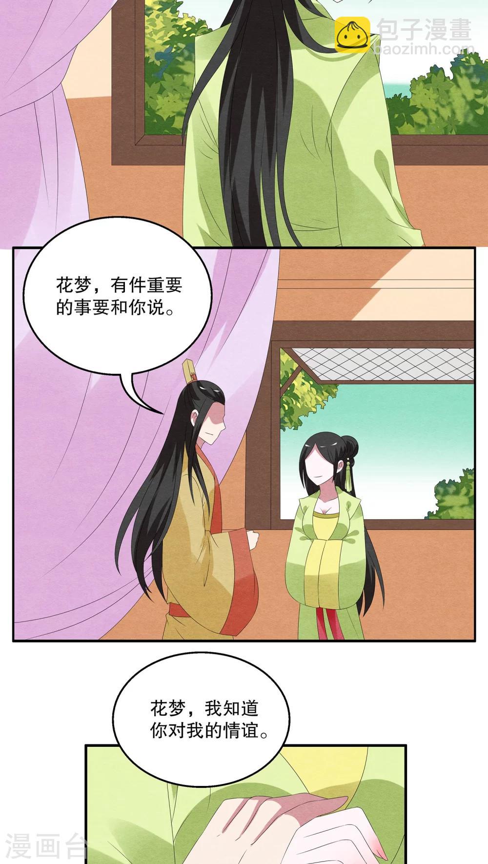 《洛小妖》第76话 茕兔(10) 第5页