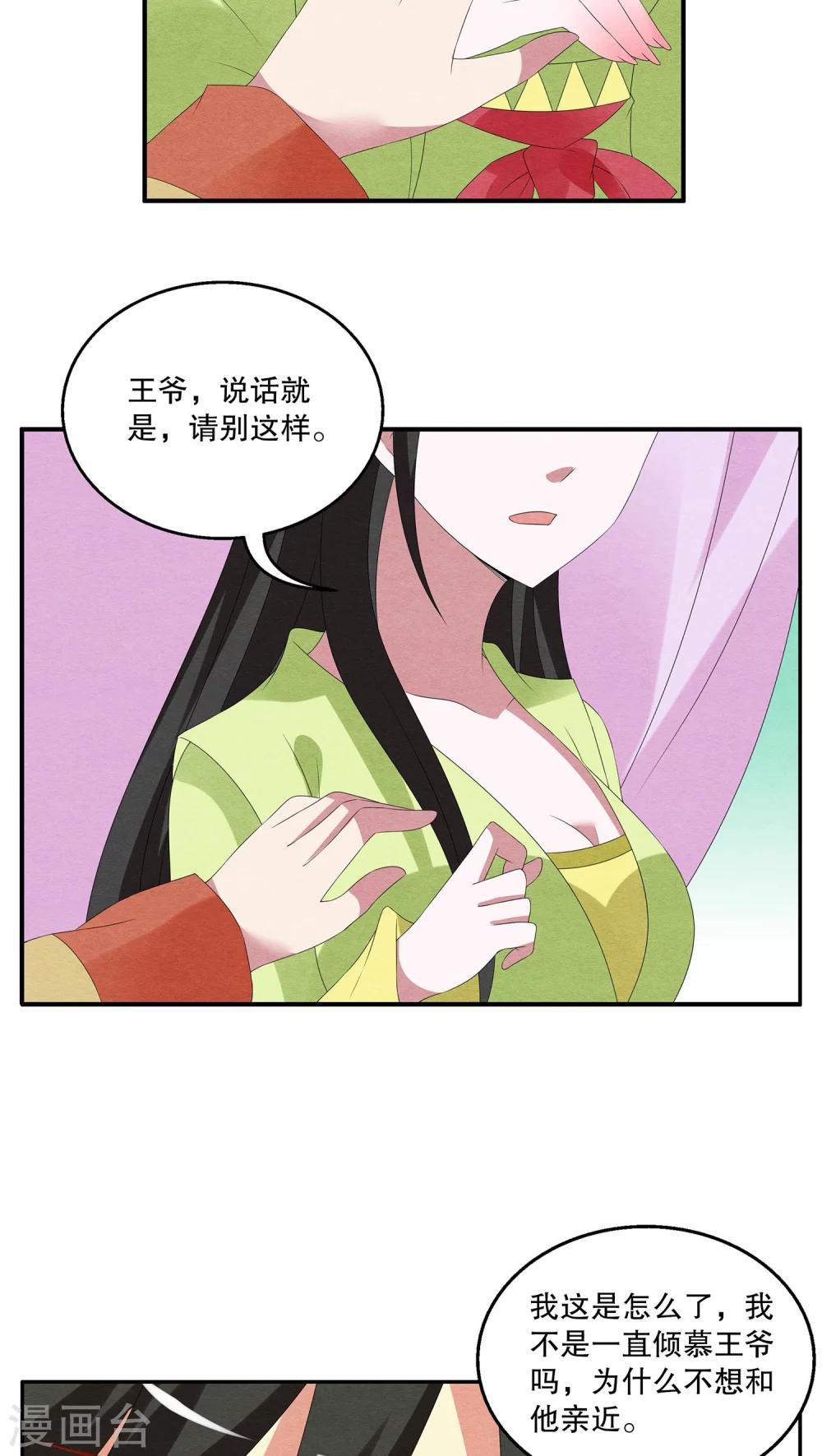 《洛小妖》第76话 茕兔(10) 第6页