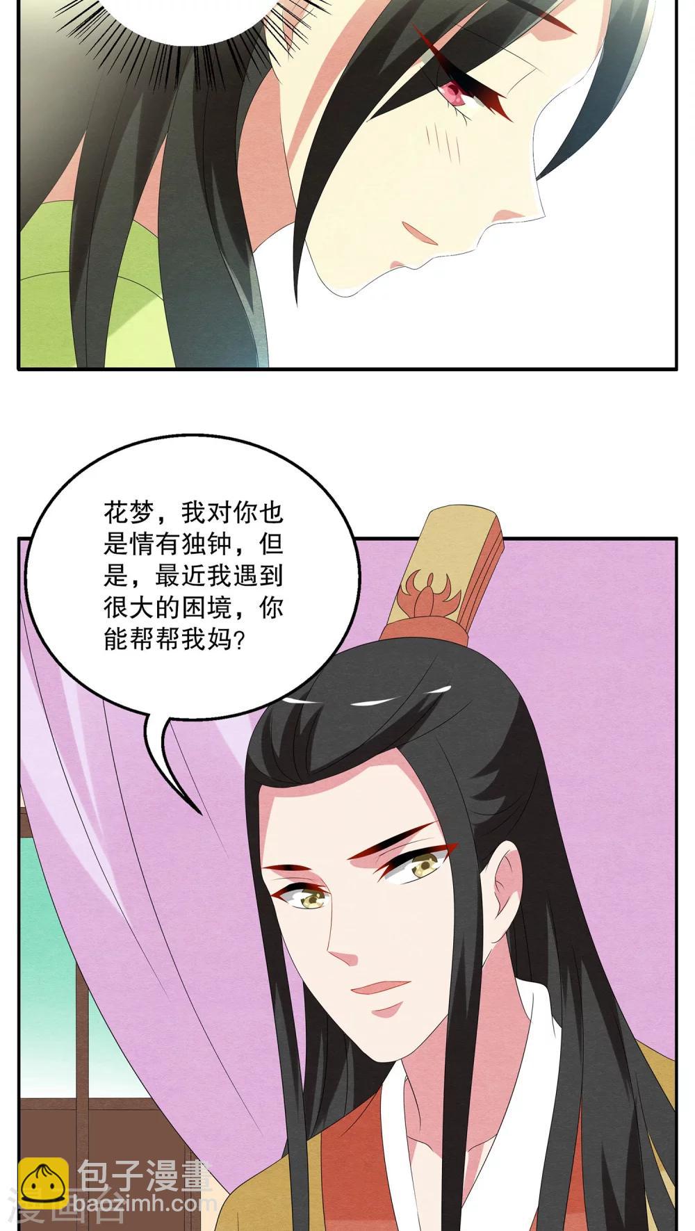 《洛小妖》第76话 茕兔(10) 第8页