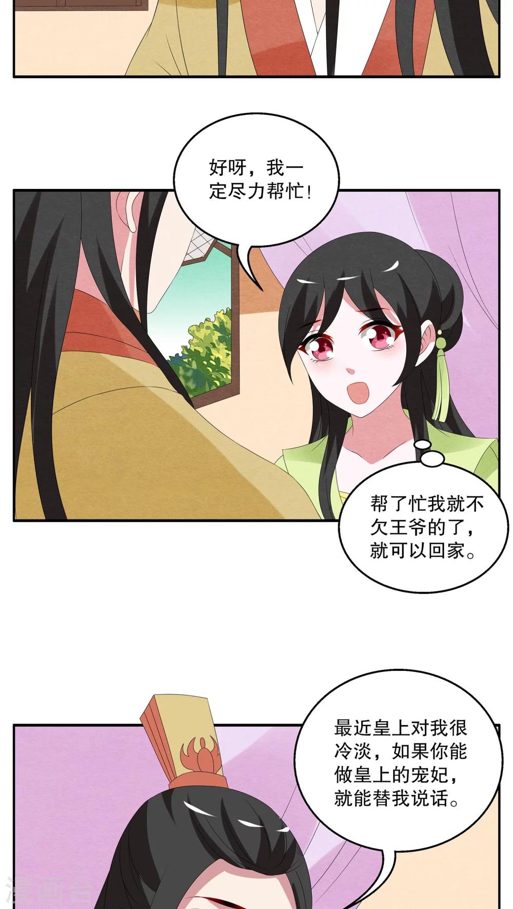 《洛小妖》第76话 茕兔(10) 第9页