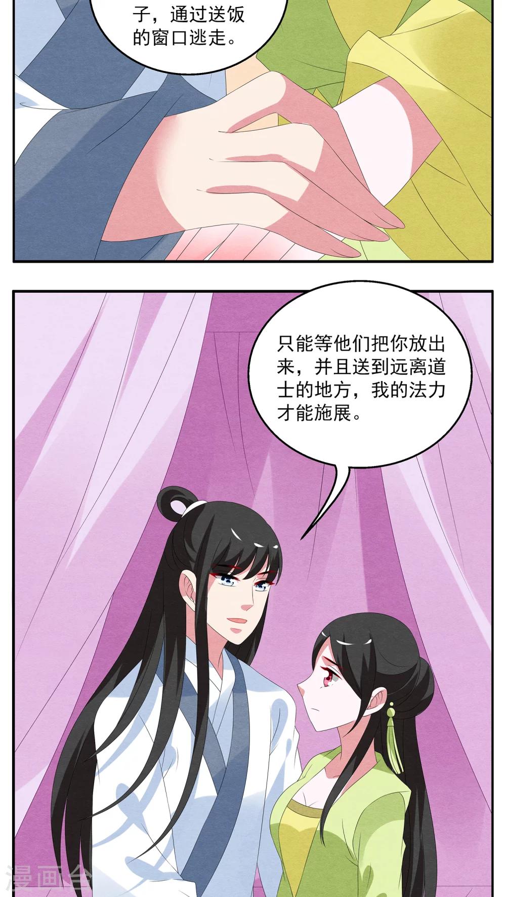 《洛小妖》第77话 茕兔(11) 第10页