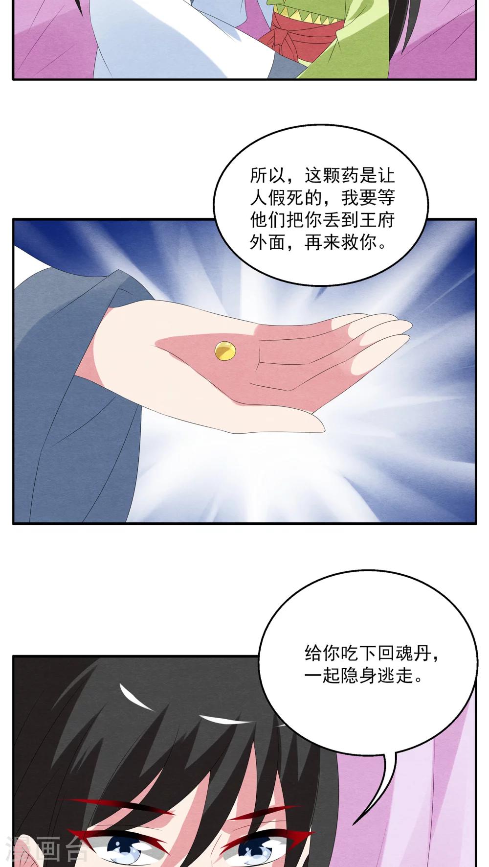 《洛小妖》第77话 茕兔(11) 第11页
