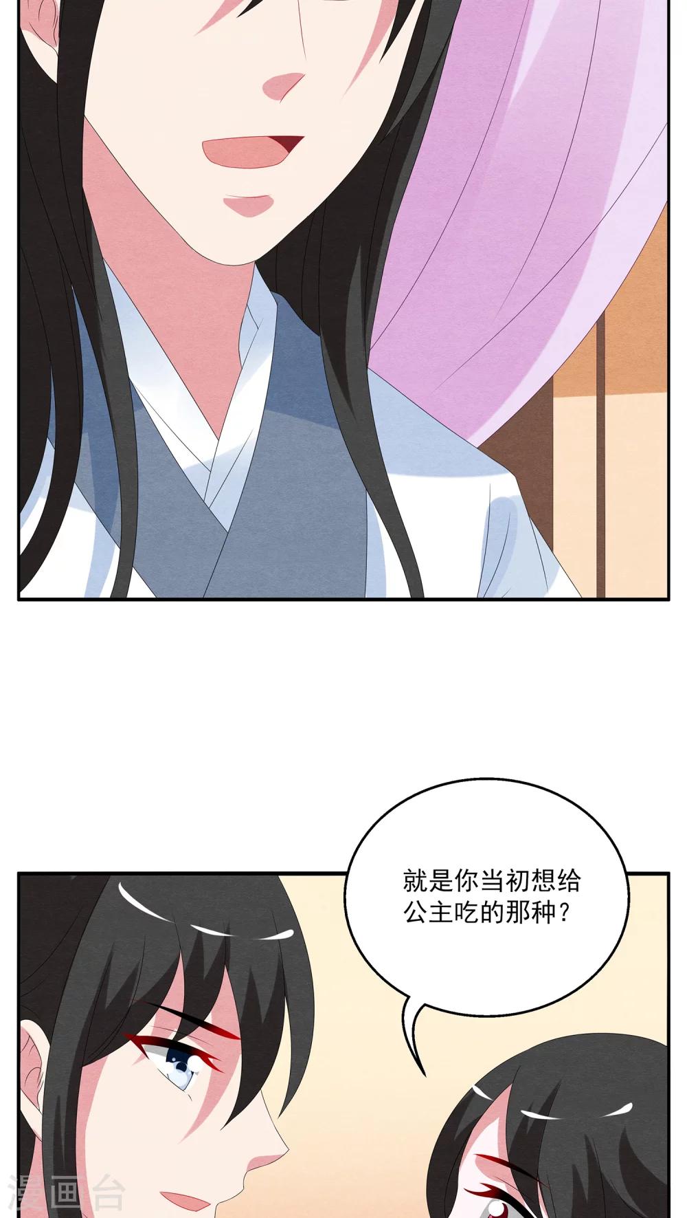 《洛小妖》第77话 茕兔(11) 第12页