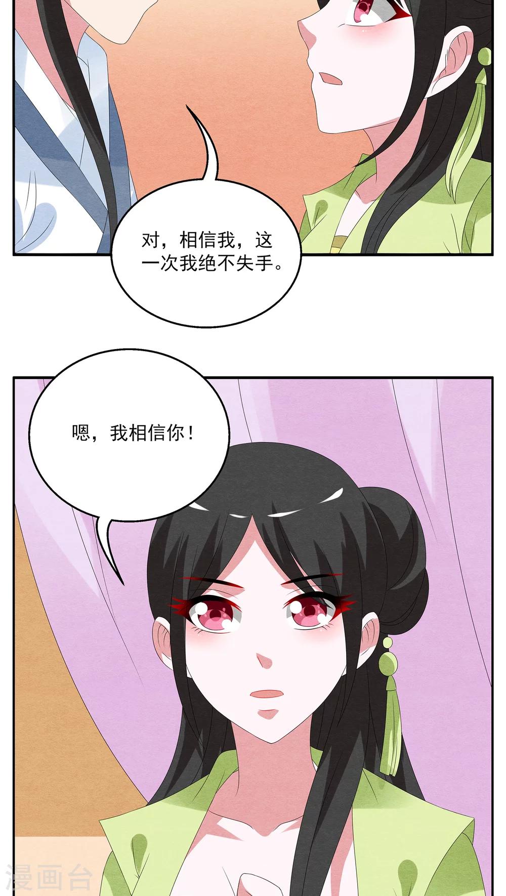 《洛小妖》第77话 茕兔(11) 第13页