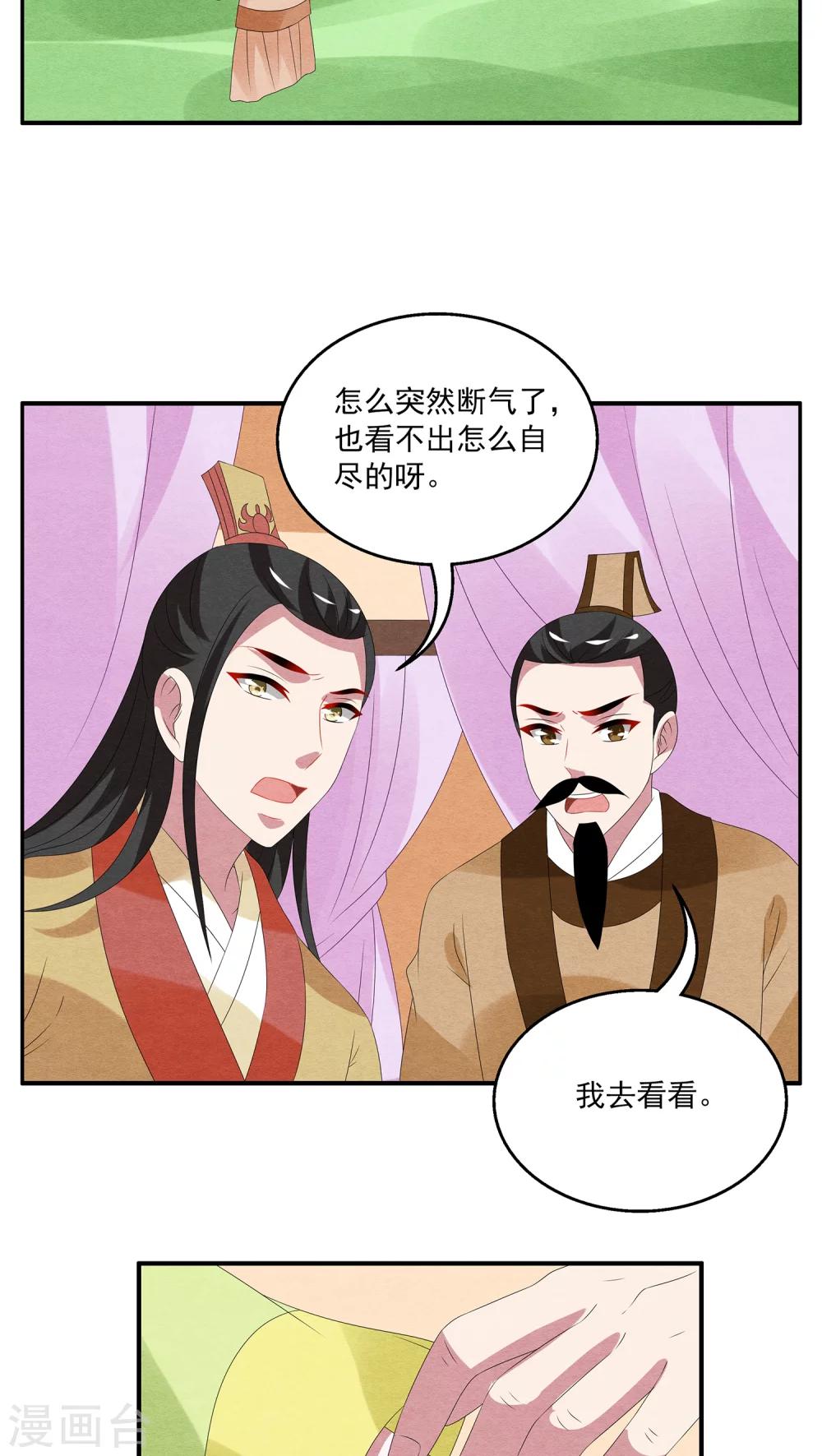 《洛小妖》第77话 茕兔(11) 第15页