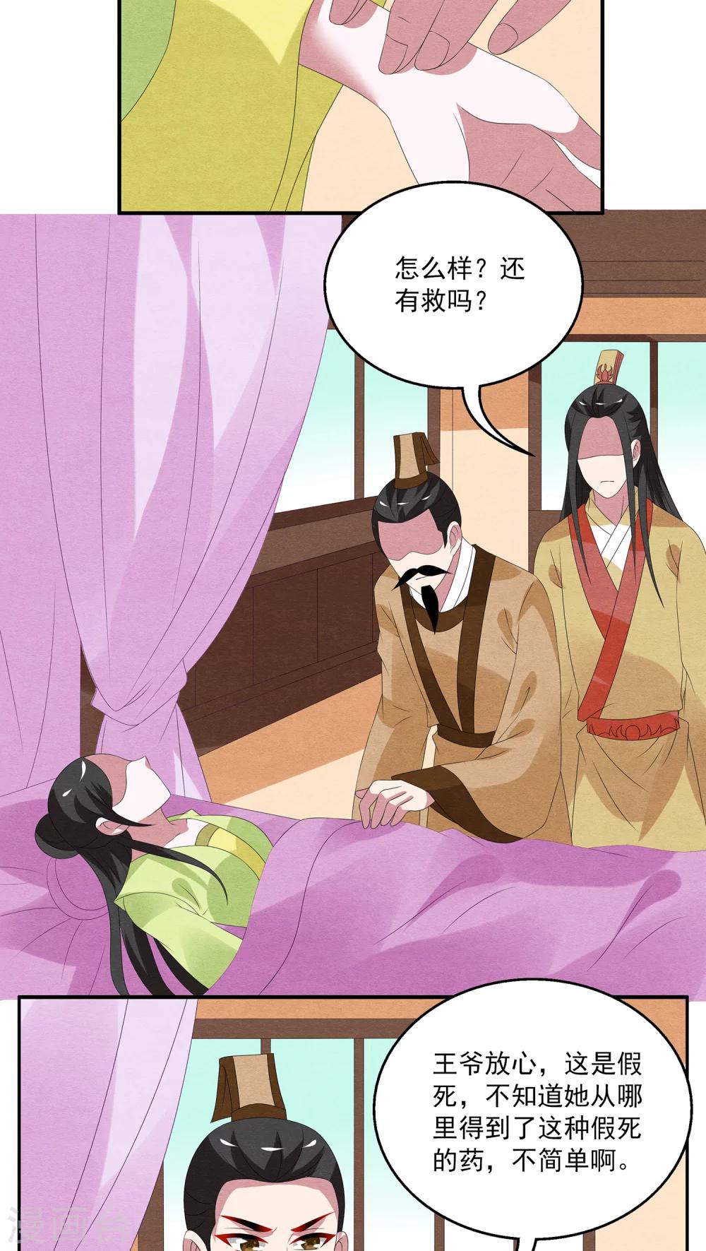 《洛小妖》第77话 茕兔(11) 第16页
