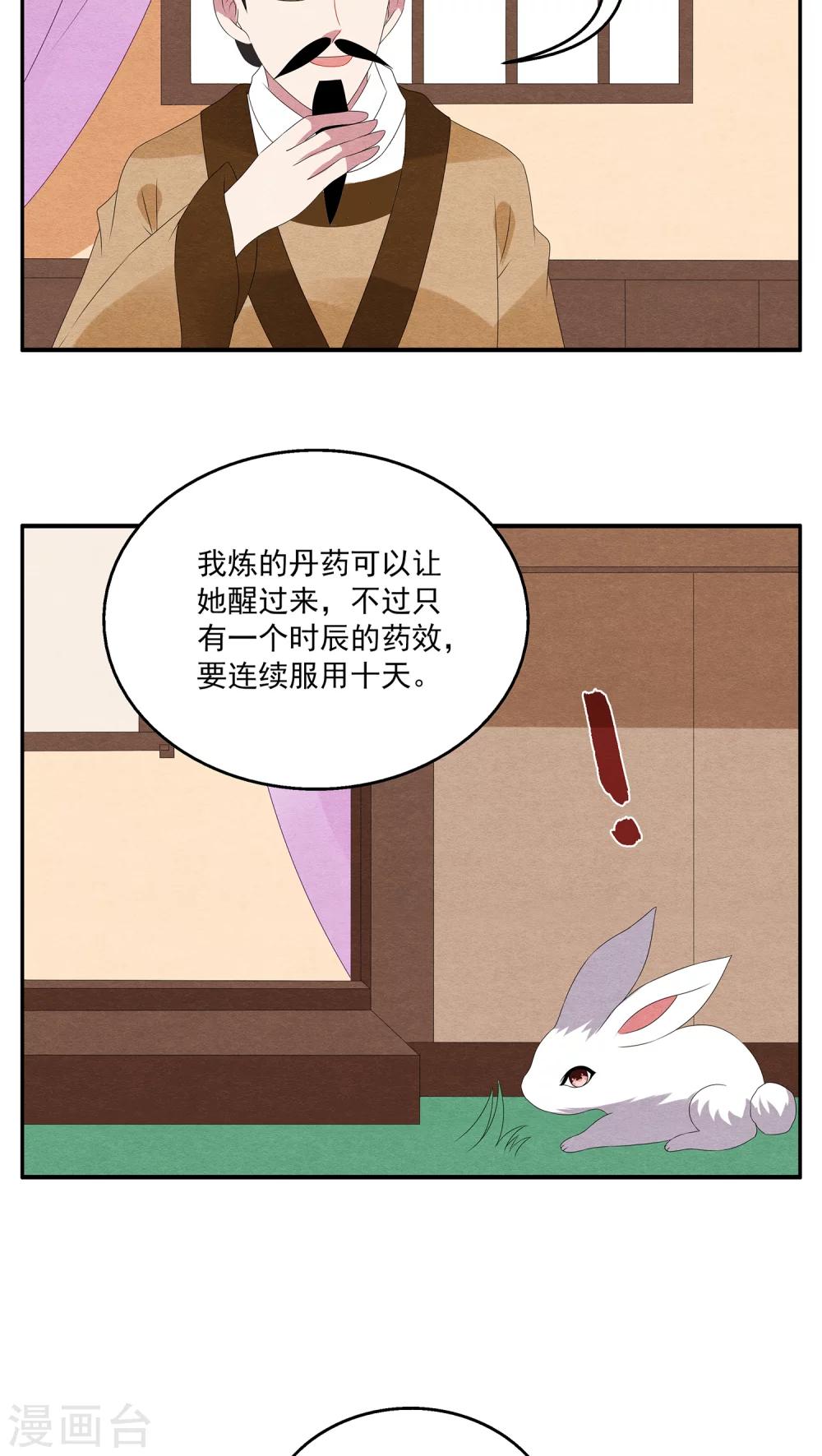 《洛小妖》第77话 茕兔(11) 第17页