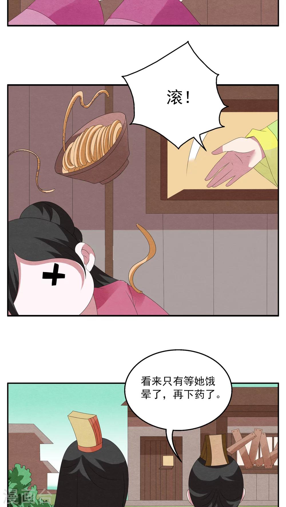 《洛小妖》第77话 茕兔(11) 第3页