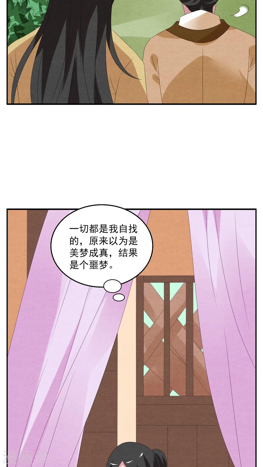 《洛小妖》第77话 茕兔(11) 第4页