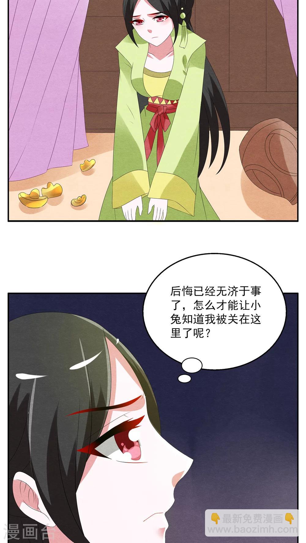 《洛小妖》第77话 茕兔(11) 第5页