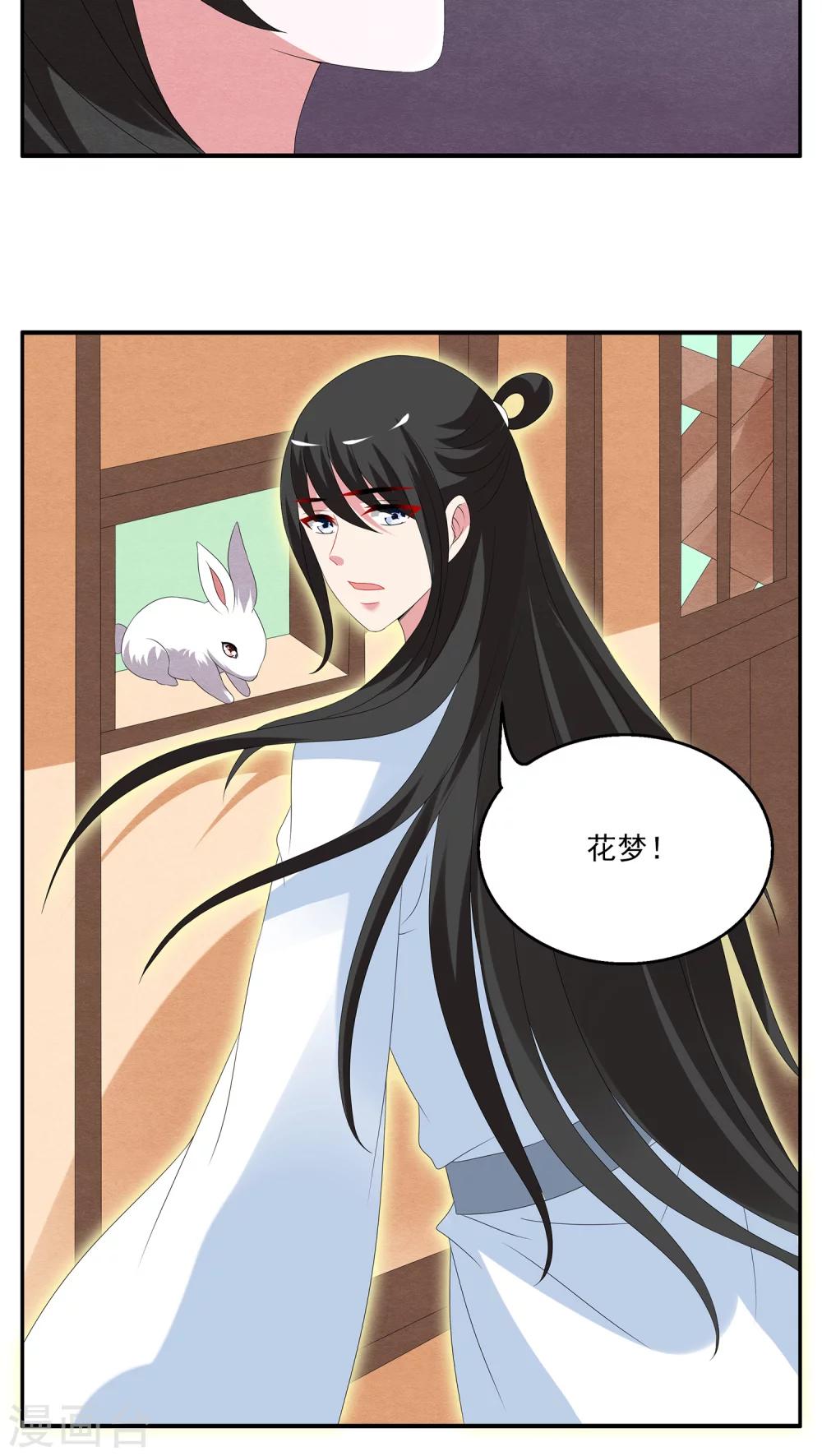 《洛小妖》第77话 茕兔(11) 第6页