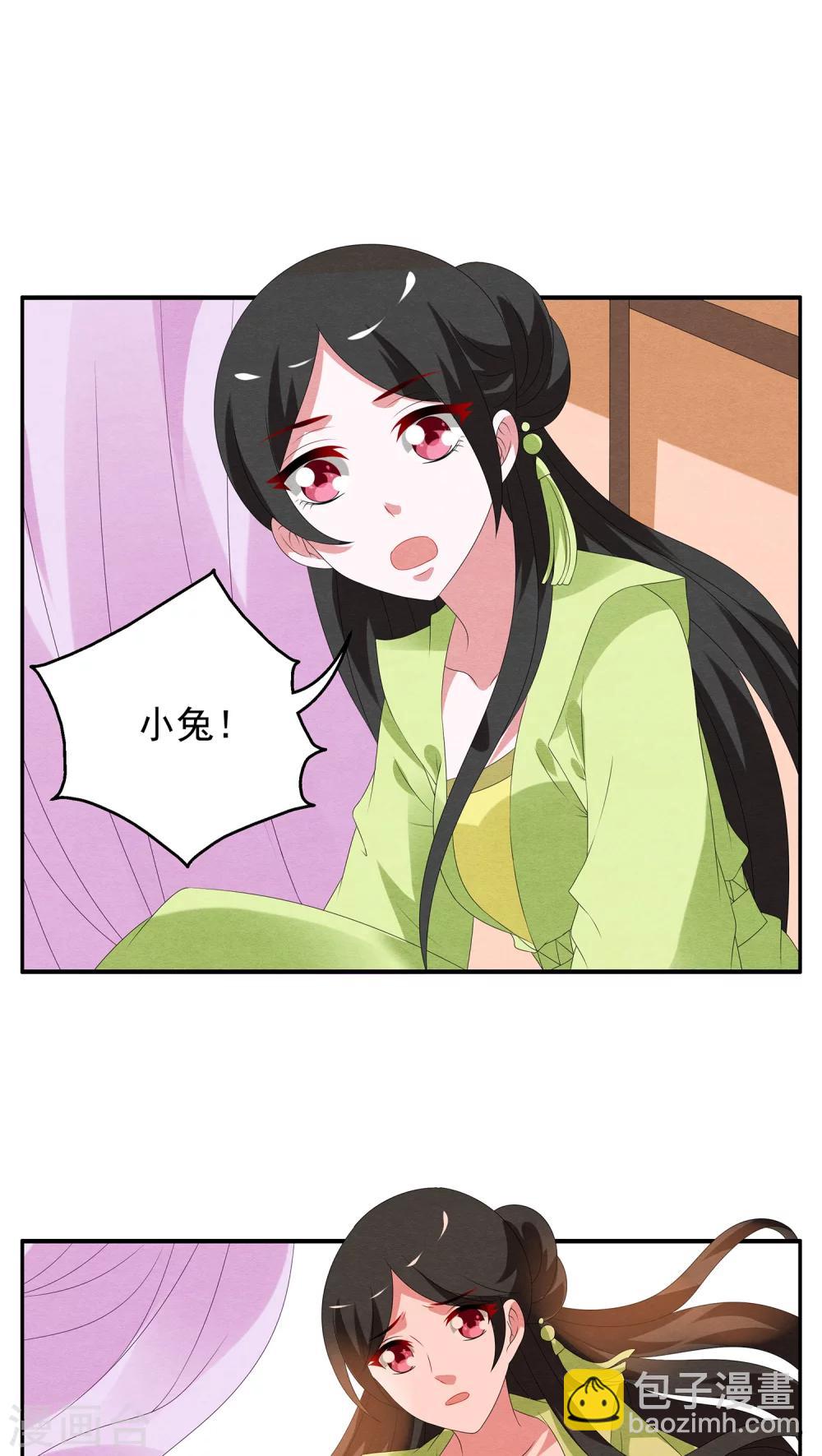 《洛小妖》第77话 茕兔(11) 第7页