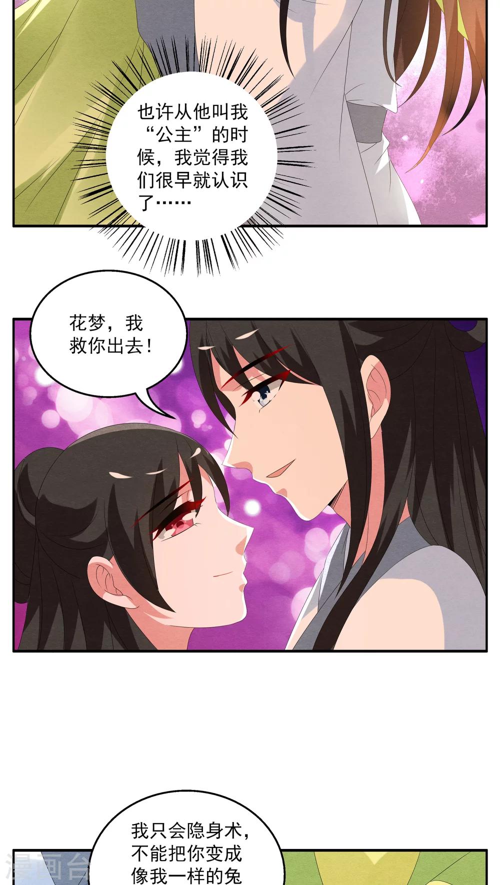 《洛小妖》第77话 茕兔(11) 第9页