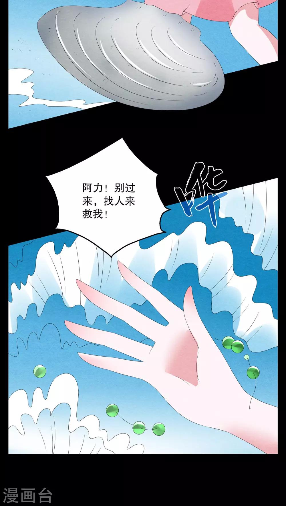 《洛小妖》第81话 鲲鱼(2) 第11页