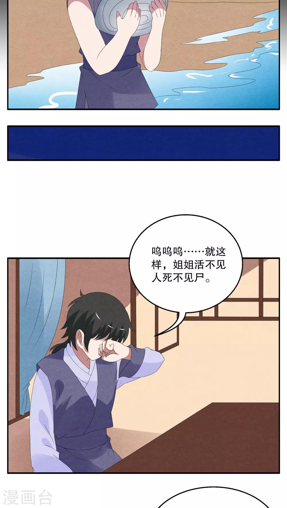 《洛小妖》第81话 鲲鱼(2) 第14页