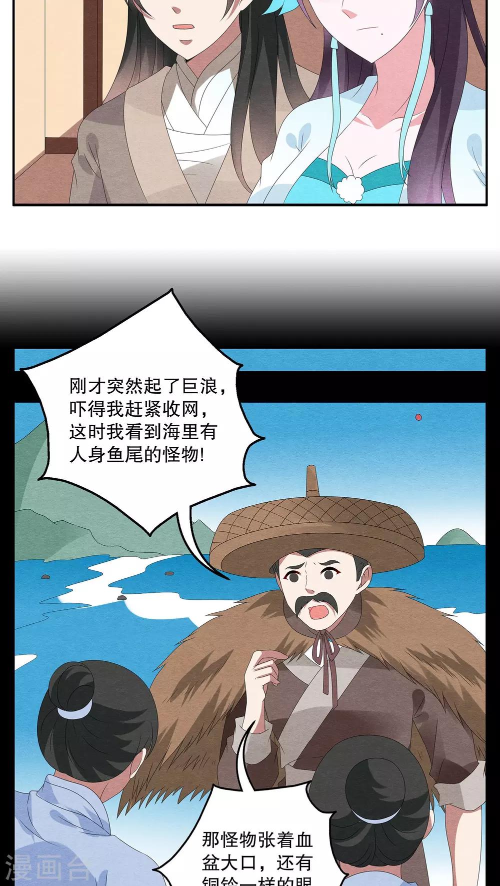 《洛小妖》第81话 鲲鱼(2) 第16页