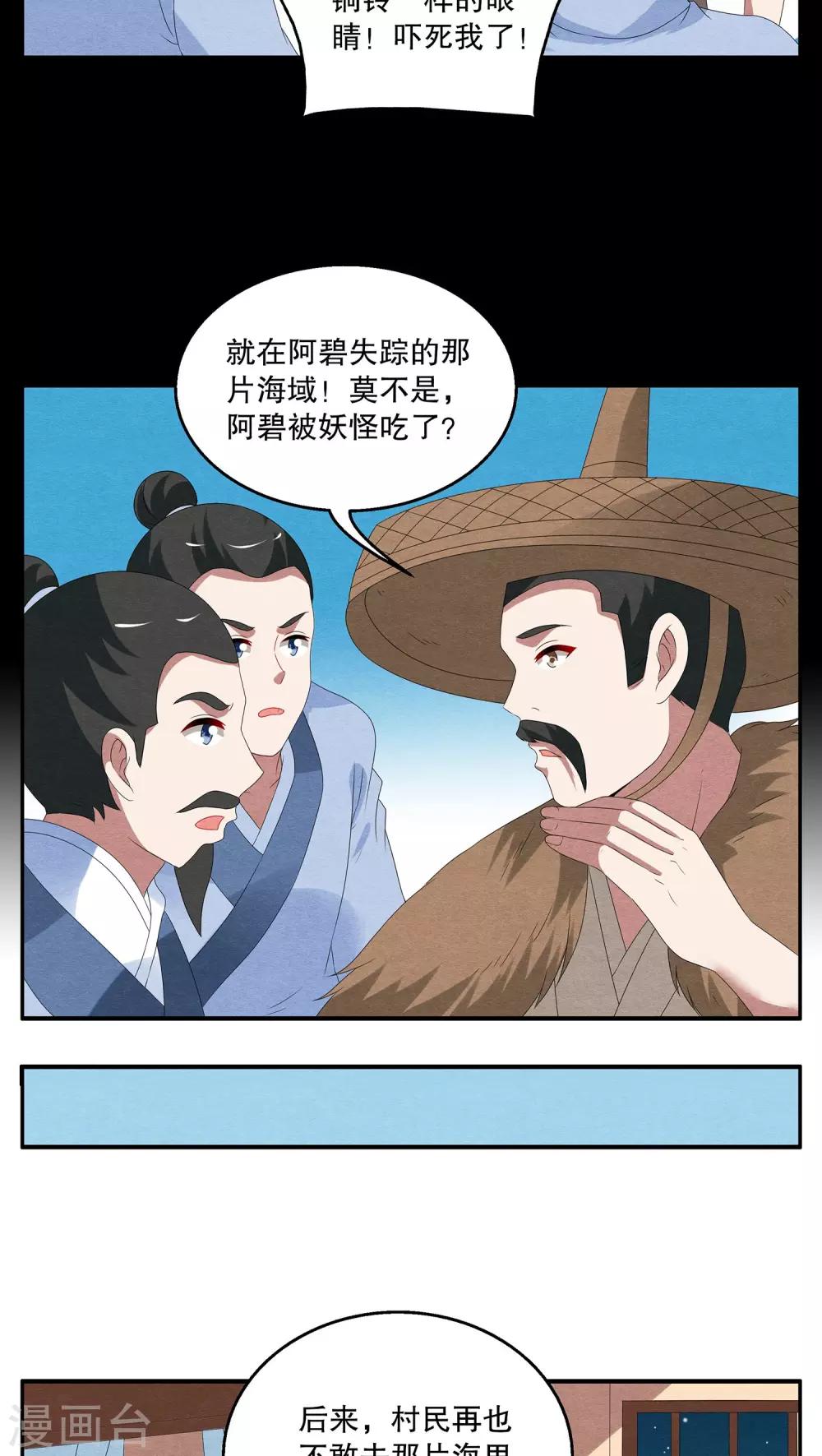 《洛小妖》第81话 鲲鱼(2) 第17页