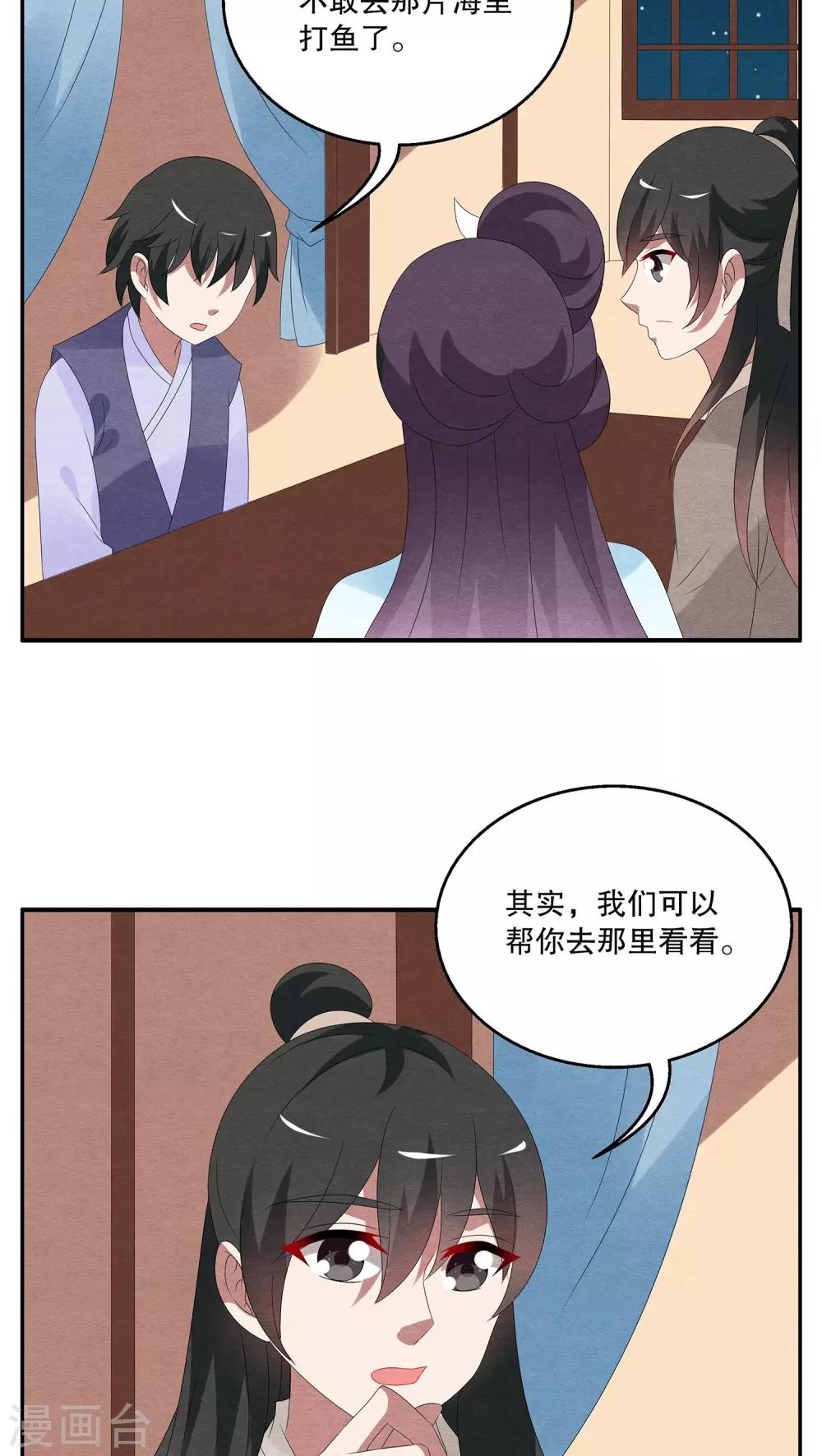 《洛小妖》第81话 鲲鱼(2) 第18页