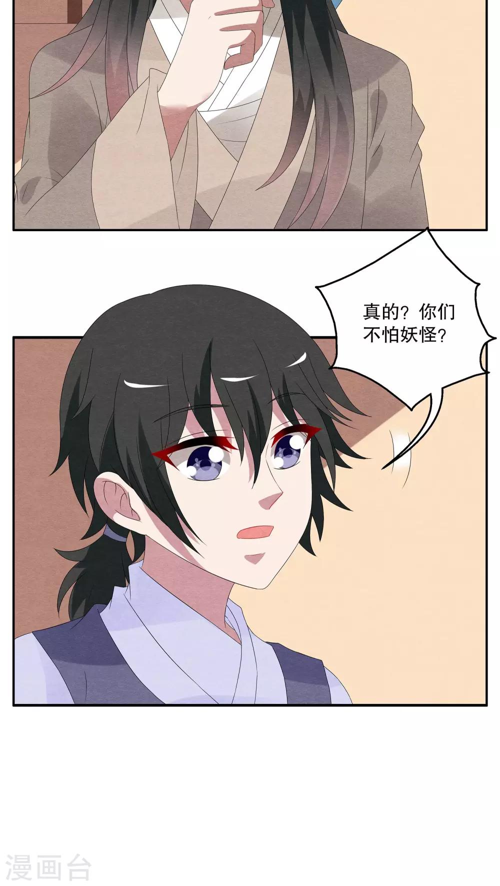 《洛小妖》第81话 鲲鱼(2) 第19页