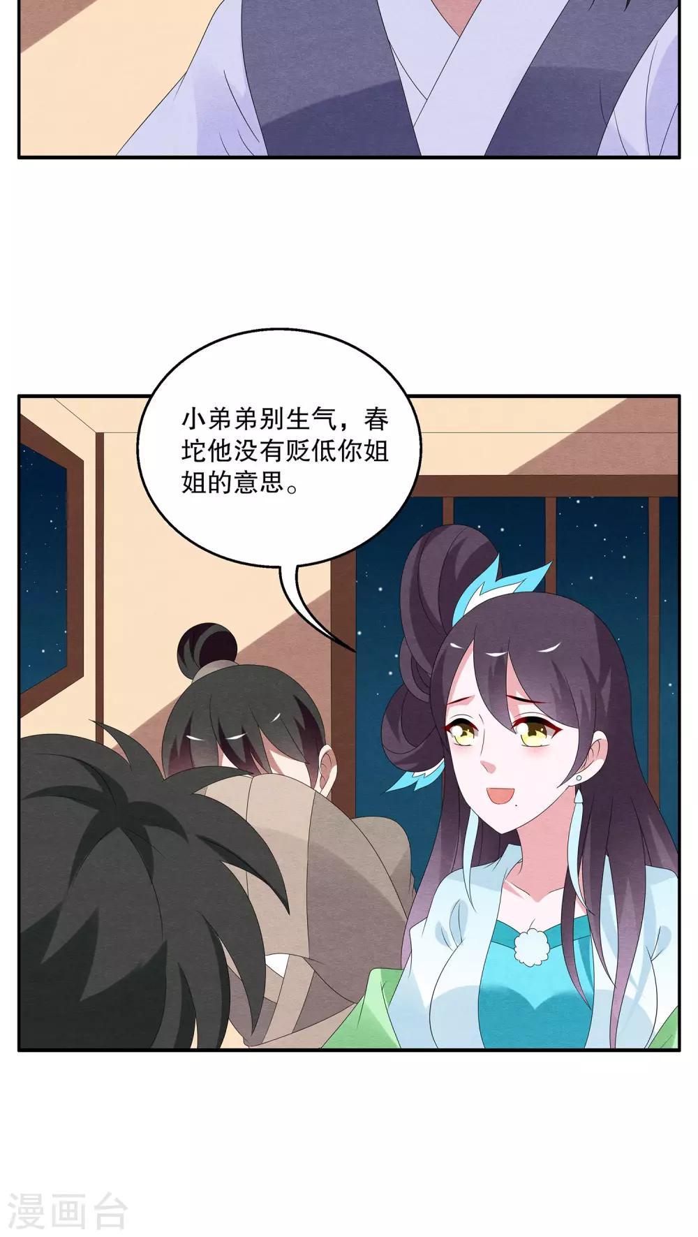 《洛小妖》第81话 鲲鱼(2) 第3页