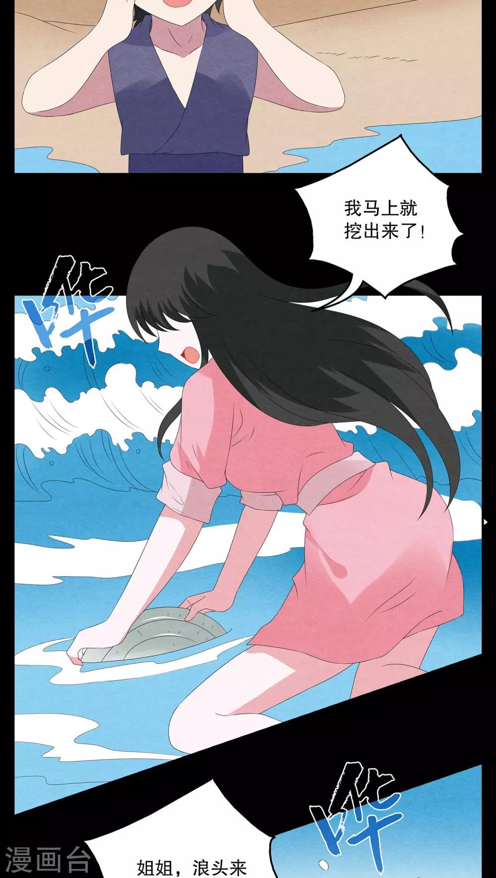 《洛小妖》第81话 鲲鱼(2) 第8页